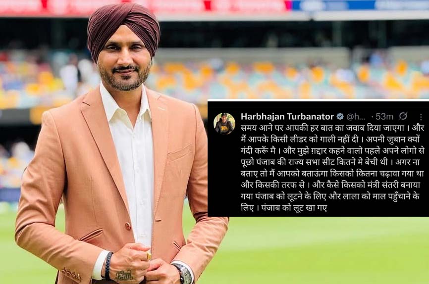 ‘ਗੱਦਾਰ’ ਕਹੇ ਜਾਣ ‘ਤੇ ਭੜਕੇ ਹਰਭਜਨ ਸਿੰਘ, ਕਿਹਾ – ਪੰਜਾਬ ਨੂੰ ਲੁੱਟ ਕੇ ਖਾ ਗਏ
